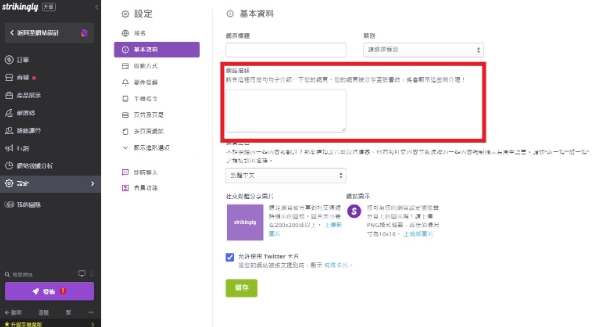 添加網站描述以提升 SEO 排名 添加網站描述以提升 SEO 排名
